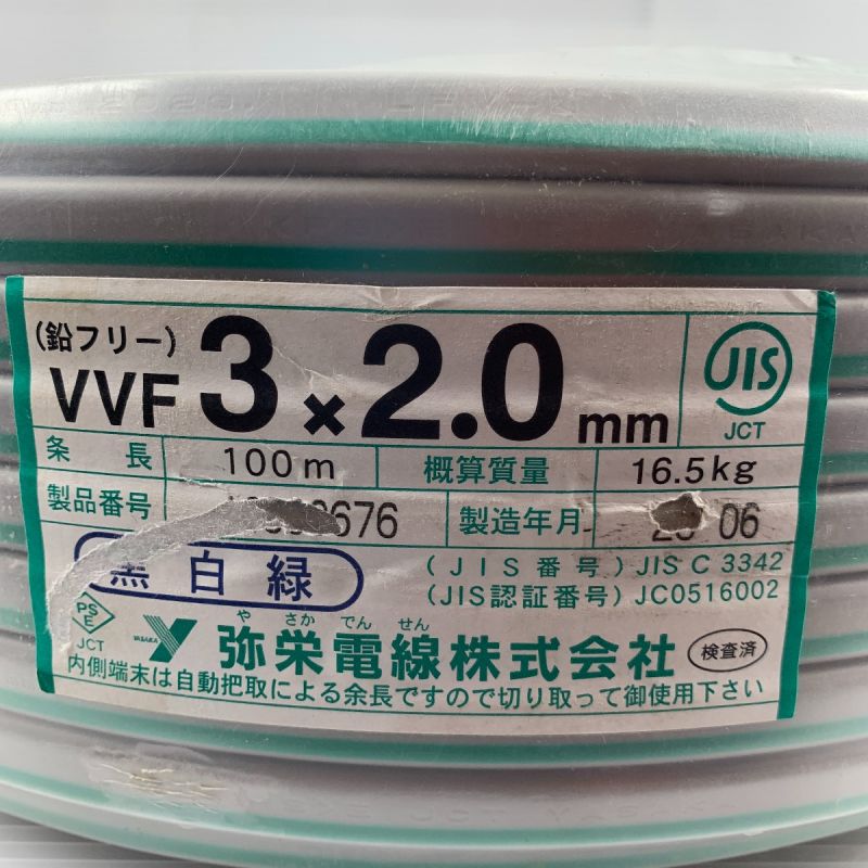 中古】 弥栄電線 VVFケーブル未使用品 3芯 2.0mm×100m｜総合リサイクル