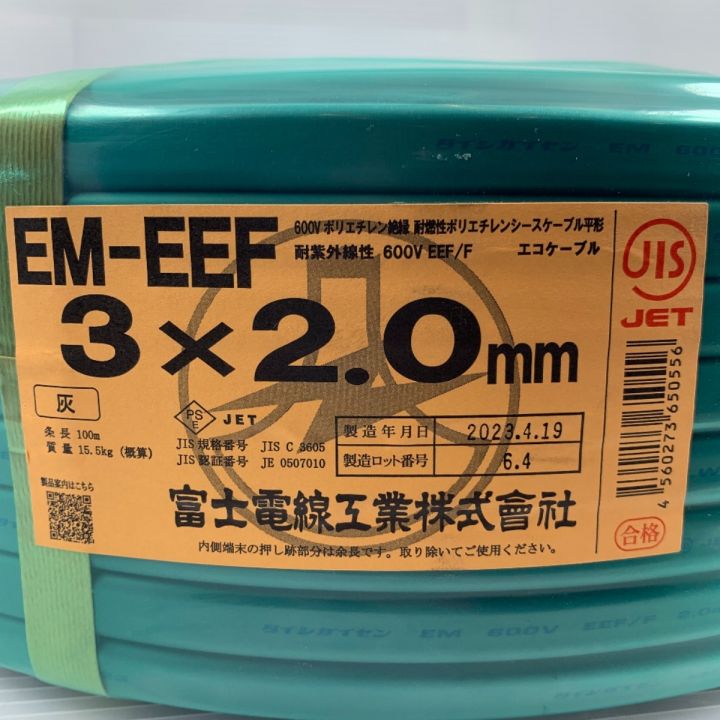 富士電線工業3×2.0㎜EM-EEF