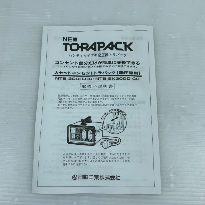 日動工業 変圧器 降圧専用 未使品 外箱付 コード式 100v 美品 NTB-300D-CC ネイビー｜中古｜なんでもリサイクルビッグバン