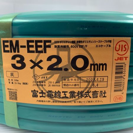  富士電線工業(FUJI ELECTRIC WIRE) EM-EEFケーブル　3芯 2.0mm×100m　3×2.0ｍｍ