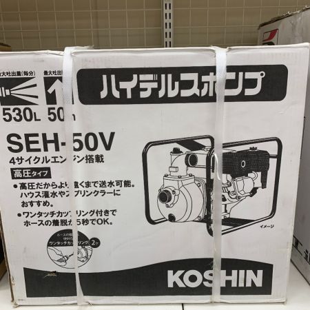  KOSHIN ハイデルスポンプ  新品未開封品　未使用品 4サイクル 100v SEH-50V