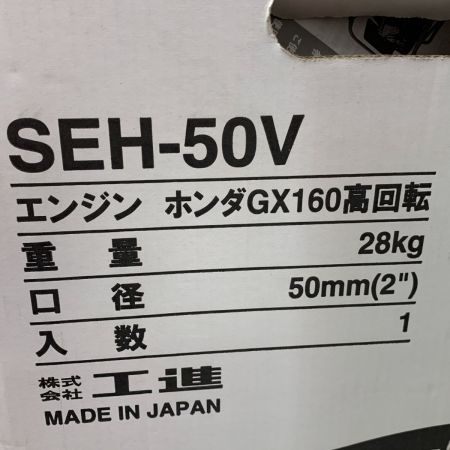  KOSHIN ハイデルスポンプ  新品未開封品　未使用品 4サイクル 100v SEH-50V