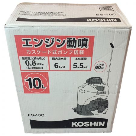  KOSHIN 噴霧器  未使用品　2サイクル ES-10C