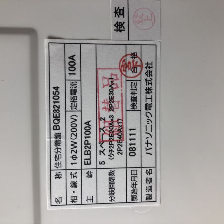 €€ Panasonic パナソニック コスモパネル　コンパクト21(住宅分電盤　露出・半埋込両用形) BQE8210549