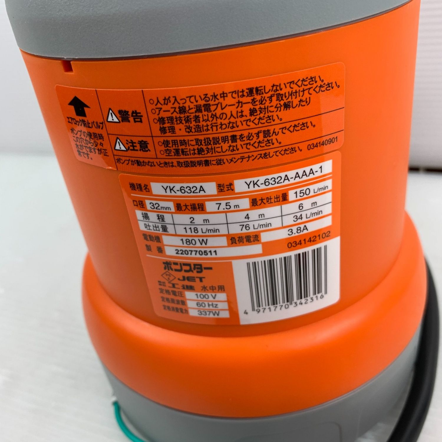 中古】 KOSHIN 水中ポンプ 使用回数少なめ YK-632A オレンジ Aランク 