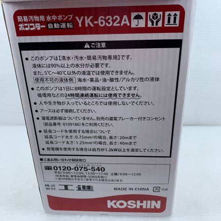  KOSHIN 水中ポンプ　使用回数少なめ YK-632A オレンジ