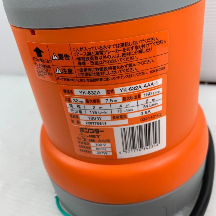 KOSHIN 水中ポンプ 使用回数少なめ YK-632A オレンジ - 中古