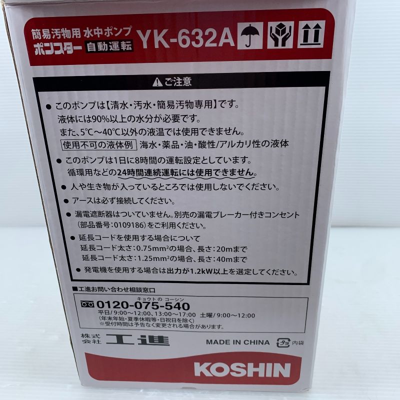 中古】 KOSHIN 水中ポンプ 使用回数少なめ YK-632A オレンジ｜総合 