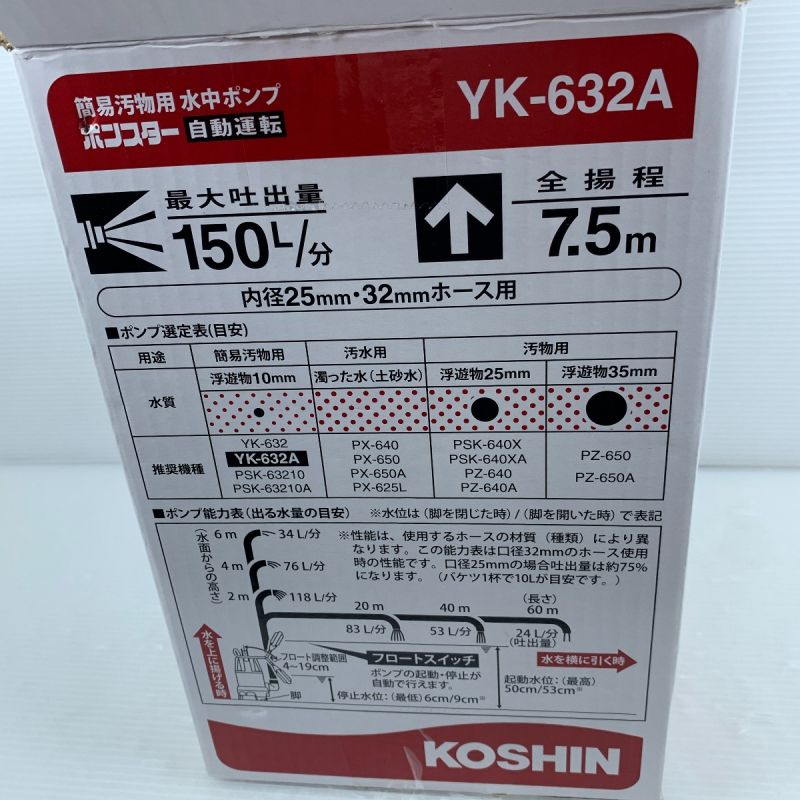 中古】 KOSHIN 水中ポンプ 使用回数少なめ YK-632A オレンジ｜総合 