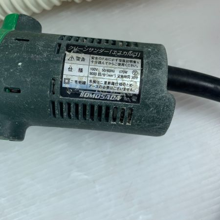  TOMOSADA クリーンサンダー　エスカルゴ  ケース付 コード式 型番不明 S-100PM グリーン