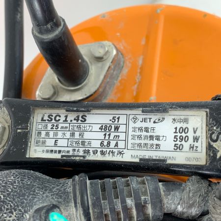 TSURUMI PUMP ツルミポンプ 水中ポンプ  本体のみ コード式 100v 通電確認のみ LSC1.4S オレンジ