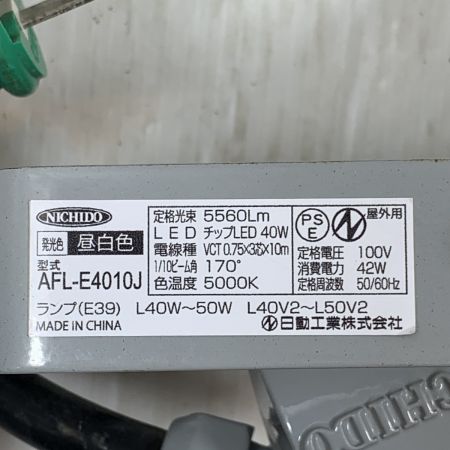  NICHIDO 工具 投光器  AFL-E4010J ライトグレー