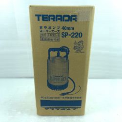 κκ TERADA 水中ポンプ TERADA SP-220 未使用品 SP-220 Sランク