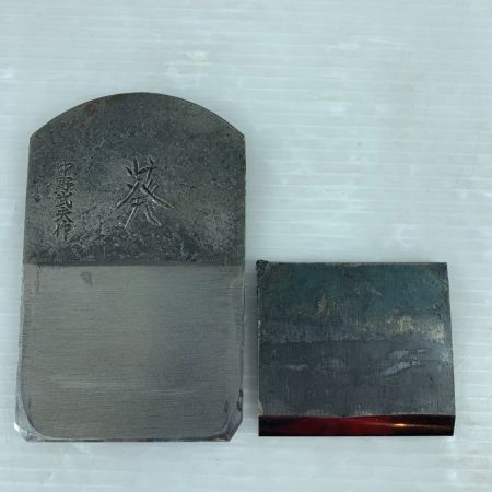  ★ カンナ　かんな　鉋 中野武夫作 葵　箱付