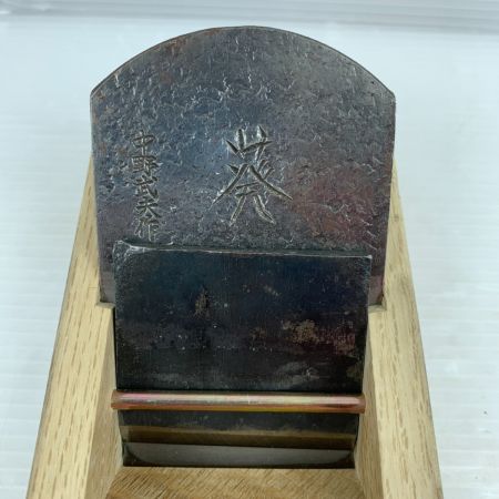  ★ カンナ　かんな　鉋 中野武夫作 葵　箱付