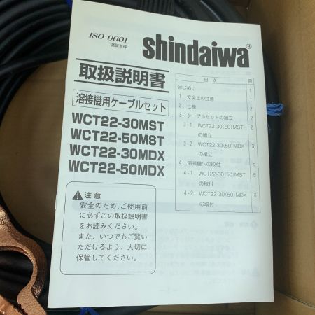  shindaiwa 新ダイワ 溶接機用ケーブルセット 未使用品 WCT22-30MST