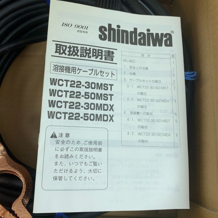 shindaiwa 新ダイワ 溶接機用ケーブルセット 未使用品 WCT22-30MST｜中古｜なんでもリサイクルビッグバン