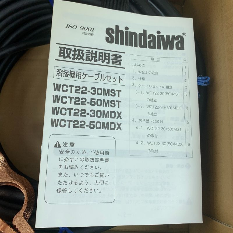 中古】 shindaiwa 新ダイワ 溶接機用ケーブルセット 未使用品 WCT22