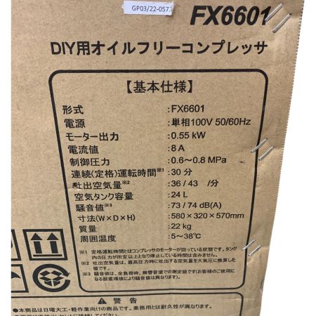  AIRREX オイルフリーコンプレッサー 未使用品 FX6601
