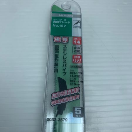  HiKOKI ハイコーキ セーバーソー用 替刃 未使用品５枚入り 17セット 0032-3579