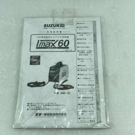  SUZUKID 直流アーク溶接機 本体のみ SIM-60 イエロー