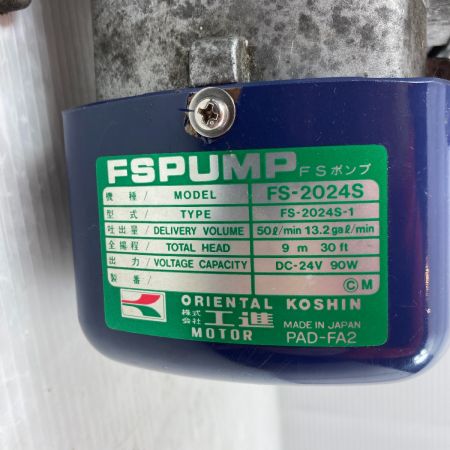  KOSHIN 水中ポンプ  コード式 24ｖ 使用感有 FS-2024S グレー×ブルー