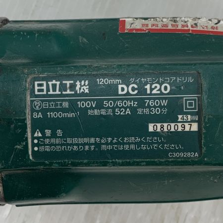  HITACHI 日立 工具 ダイヤモンドコアドリル コード式 100v 080097 DC120 グリーン