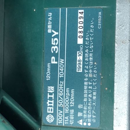 €€ HITACHI 日立 120mm 曲面かんな P35Y グリーン