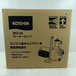κκ KOSHIN 電動工具 モーターポンプ 220771034 MG-25 Sランク