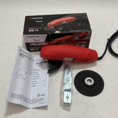 KYOCERA キョウセラ 100mm 刃研ぎグラインダー CG-11 レッド 未使用品