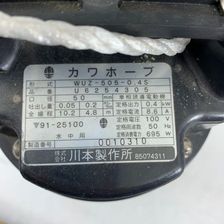  川本製作所(KAWAMOTO) 電動工具 水中ポンプ コード式 0010310 WUZ-505-0.4S ライトグレー