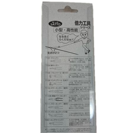 SATTO 定番工具 20210113 サットー鋏カッター T104