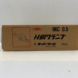 κκ SUPERTOOL ハンドツール クランプ HKC0.5 Nランク