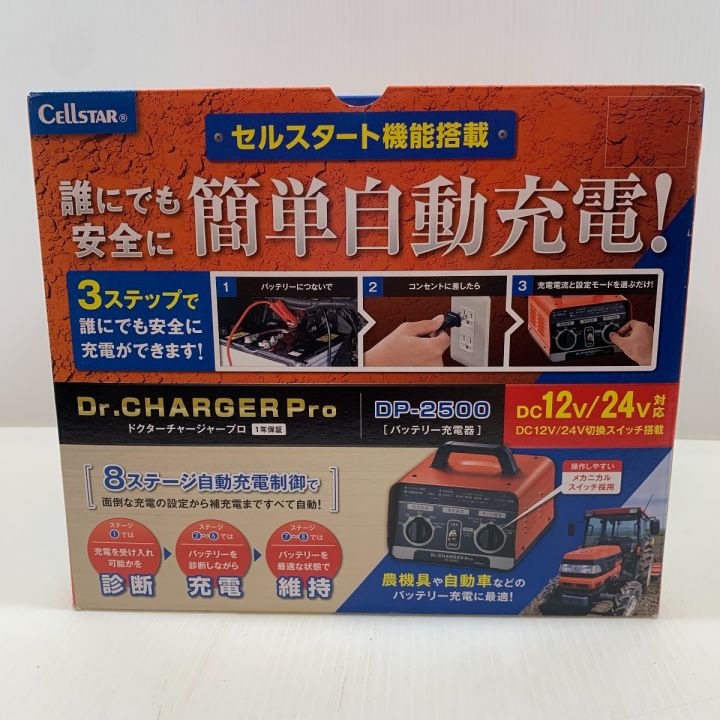 CELLSTAR セルスター カー用品 バッテリー充電器 DP-2500