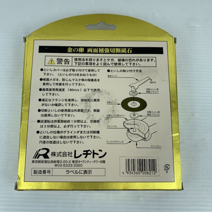 レヂトン 切断砥石 金の卵180 未使用品 ステンレス金属用 10枚入り 3個セット 金の卵｜中古｜なんでもリサイクルビッグバン