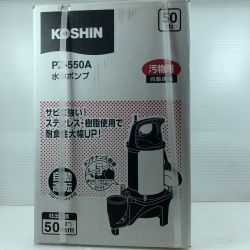 κκ KOSHIN 電動工具 水中ポンプ 汚物用 PZ-550A Sランク