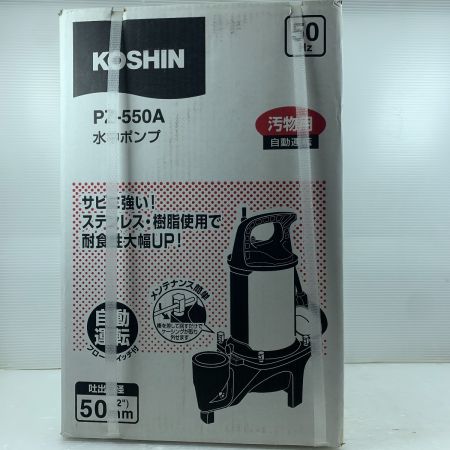  KOSHIN 電動工具 水中ポンプ 汚物用 PZ-550A