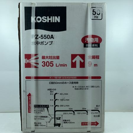  KOSHIN 電動工具 水中ポンプ 汚物用 PZ-550A