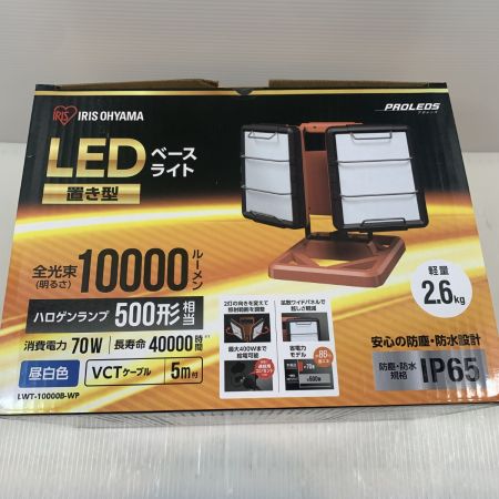  IRISOHYAMA アイリスオーヤマ 電動工具 投光器 LWT-10000B-WP