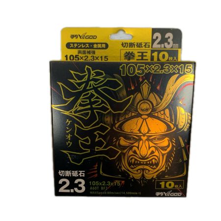 山真製鋸 工具消耗品 切断砥石 拳王  10枚入3個セット KEN-105-2.3×10
