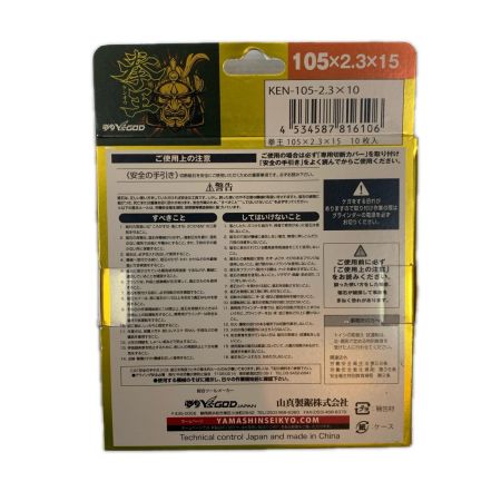 山真製鋸 工具消耗品 切断砥石 拳王  10枚入3個セット KEN-105-2.3×10