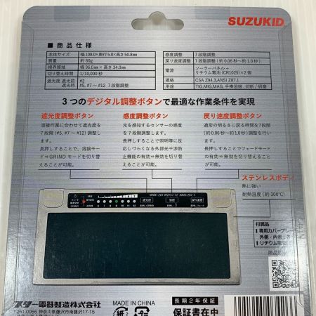  SUZUKID 工具関連用品 液晶カートリッジ デジメタル 遮光度調整機能付 DGM-100