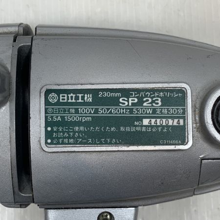  HITACHI 日立 工具 ポリッシャーコード式 230mm 100v 440074 SP23 ライトグレー