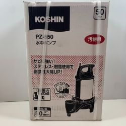 κκ KOSHIN 電動工具 水中ポンプ 汚物用 PZ-550 Aランク