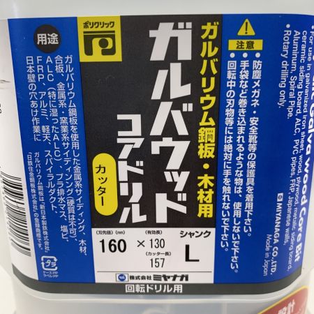  MIYANAGA 工具消耗品 コアドリル 160×130 PGCW160C