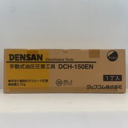 κκ DENSAN 電動工具 手動式油圧圧着機 DENSAN DCH-150EN Sランク