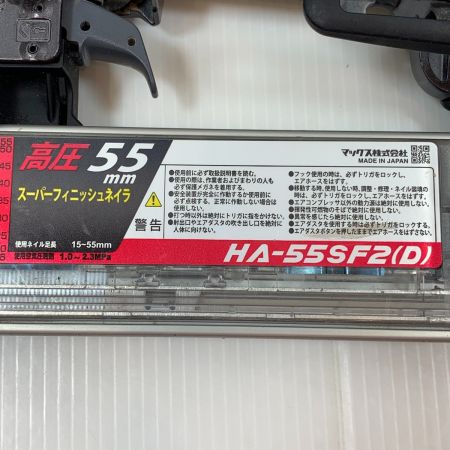  MAX マックス エアツール フィニッシュネイラ 高圧 HA-55SF2(D)