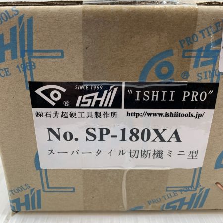  ISHII 工具関連用品 タイルカッター SP-180A