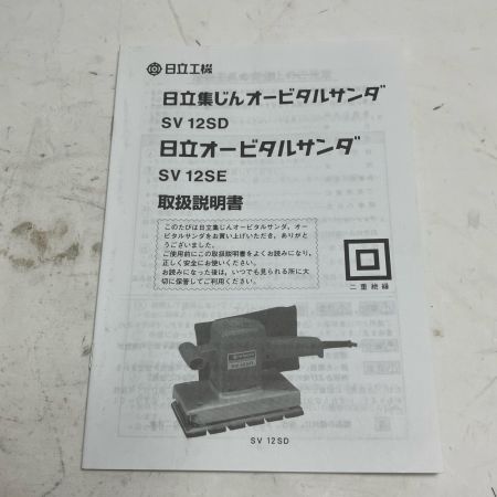 HITACHI 日立  サンダー SV12SD グリーン 100v 20043