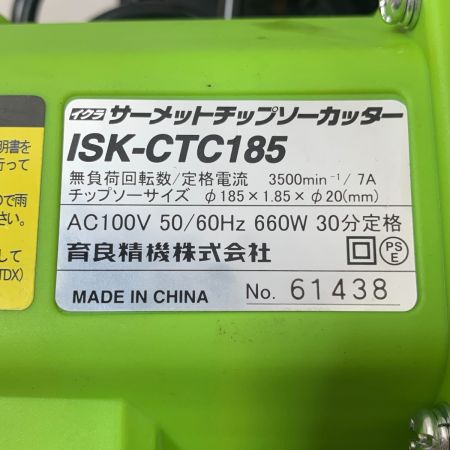  IKURA SEIKI CO.,LTD. 育良精機 電動工具 チップソーカッター コードレス式 ISK-CTC185 黄緑
